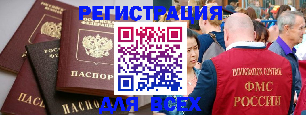 временная регистрация купить в Краснослободске