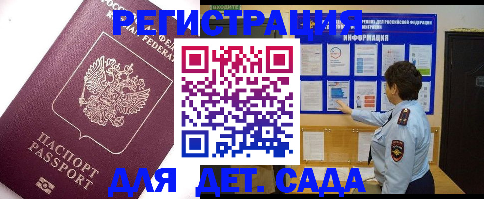 временная регистрация купить в Краснослободске