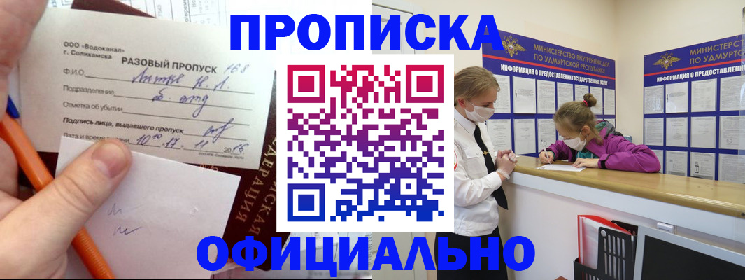 прописка для работы в Краснослободске