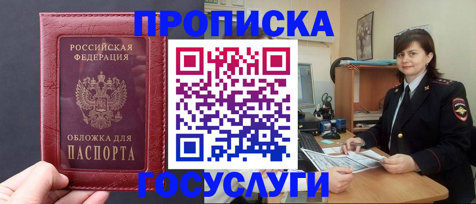 прописка штамп в Краснослободске