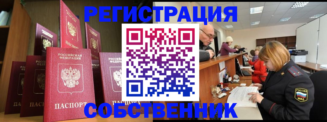 прописка регистрация в Краснослободске